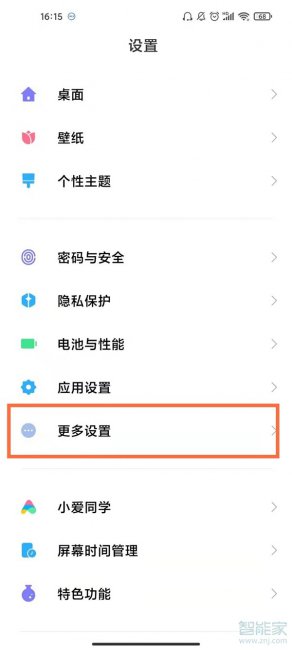 红米Note12Pro+怎么微信视频开美颜