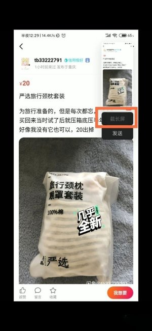 红米note12pro怎么长截屏