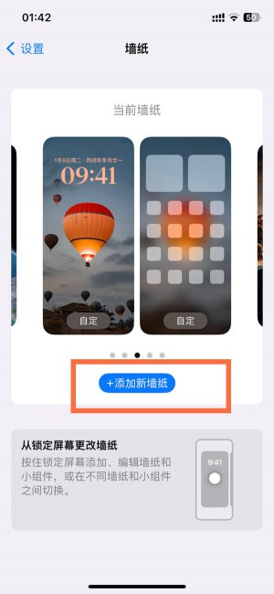 苹果14plus怎么设置壁纸