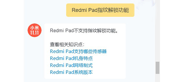 redmipad有指纹解锁吗