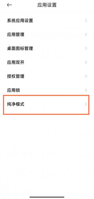 红米Note12Pro怎么安装风险应用