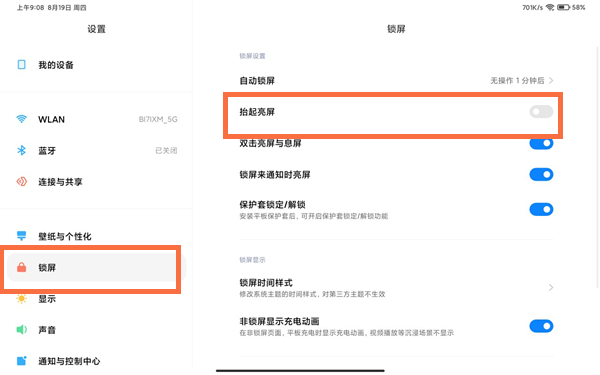 redmipad怎么关闭抬起亮屏