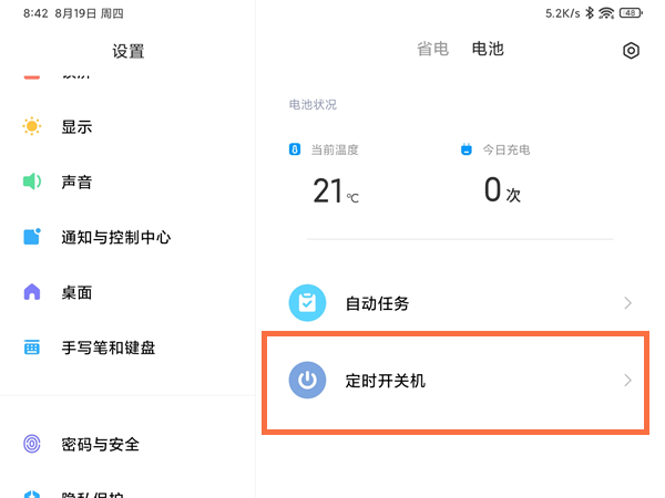 redmipad怎么定时开关机