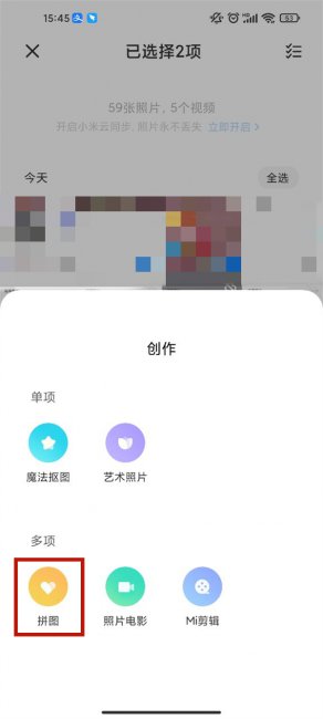 红米note12怎么拼图