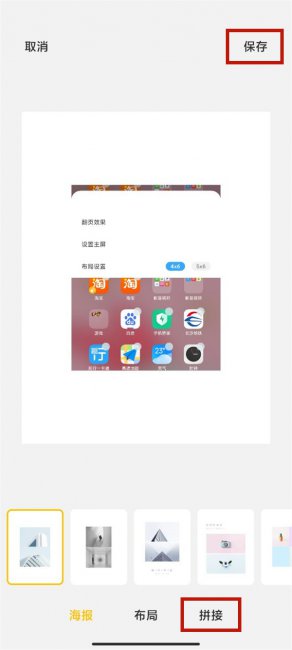 红米note12怎么拼图
