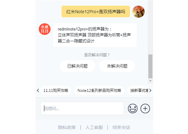 红米Note12Pro+是双扬声器吗