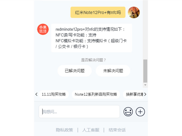 红米Note12Pro+有nfc吗