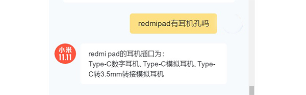 redmipad有耳机孔吗