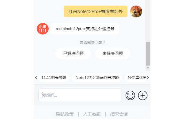 红米Note12Pro+有没有红外