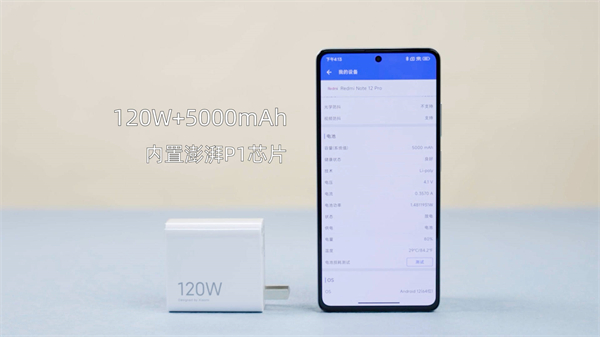 红米Note12Pro+电池多大