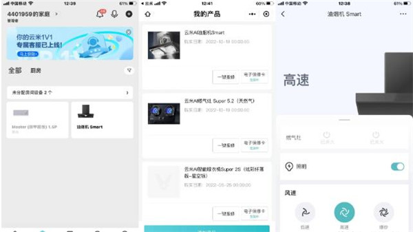 云米AI 油烟机Smart评测