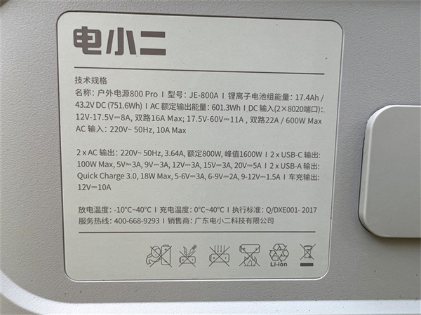 电小二户外电源800Pro评测