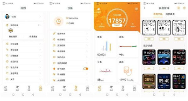 微穿戴W68智能运动手评测