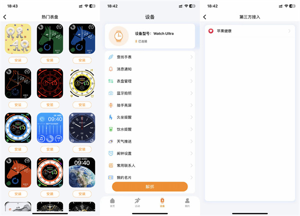 微穿戴智能手表W68评测