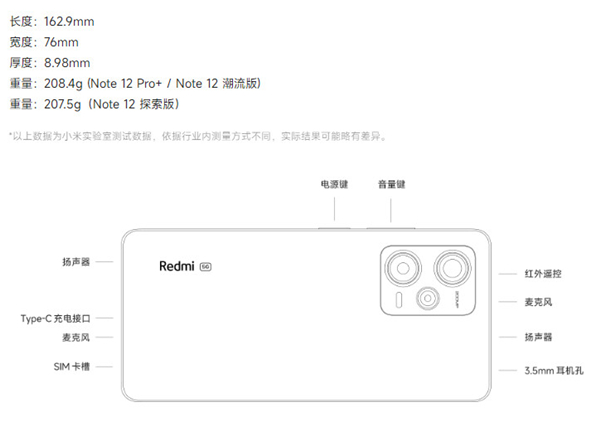 红米Note12Pro+重量