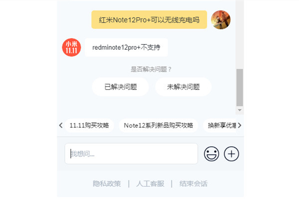 红米Note12Pro+可以无线充电吗