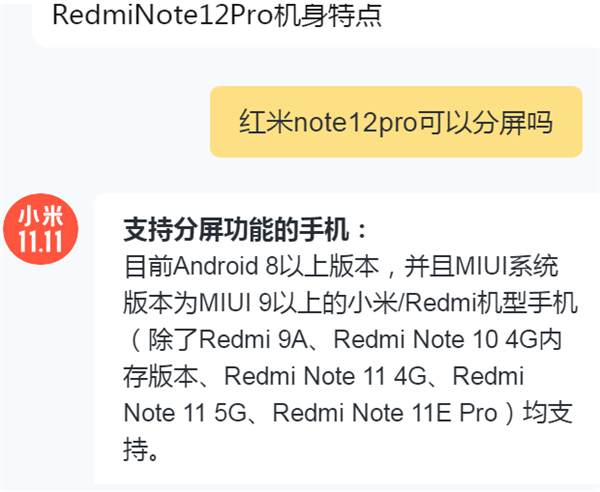 红米note12pro可以分屏吗