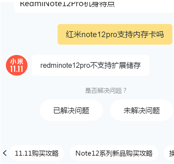 红米note12pro支持内存卡吗