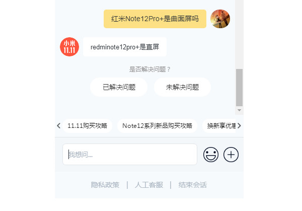 红米Note12Pro+是曲面屏吗