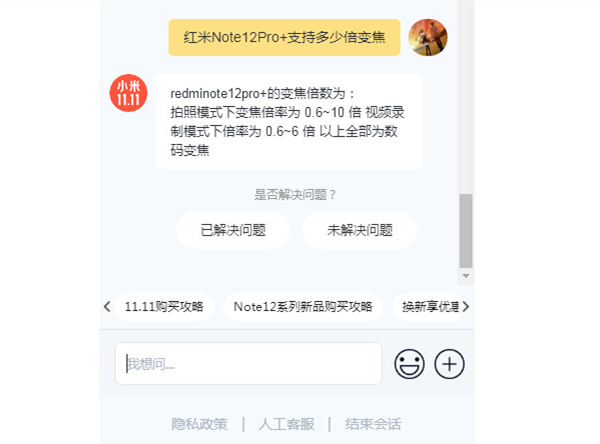 红米Note12Pro+支持多少倍变焦