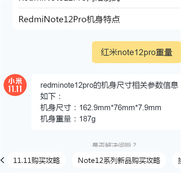 红米note12pro重量