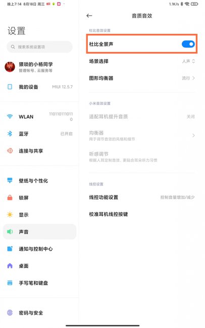 redmipad怎么开杜比音效