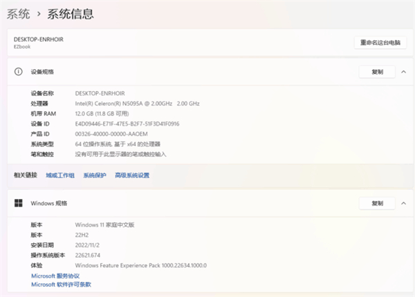 中柏EZbook S5 Pro轻薄本评测