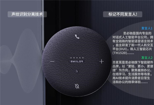 思必驰360°降噪会议麦克风音箱评测