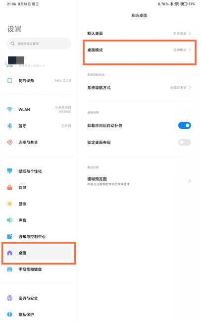 redmipad怎么关闭桌面搜索框
