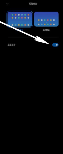 redmipad怎么关闭桌面搜索框