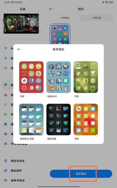redmipad怎么设置图标