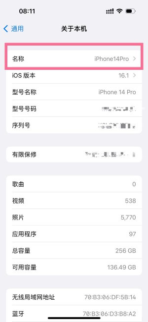 苹果14pro热点名字怎么改