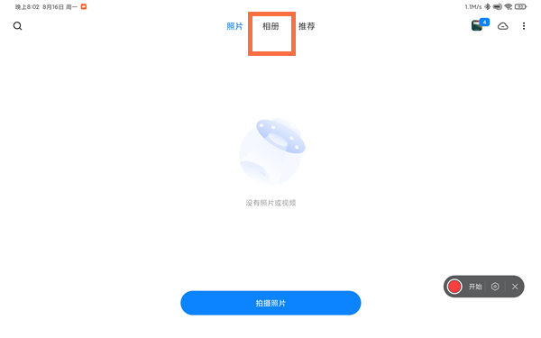 redmipad回收站在哪