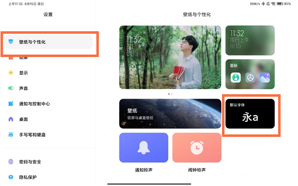 redmipad怎么调字体大小