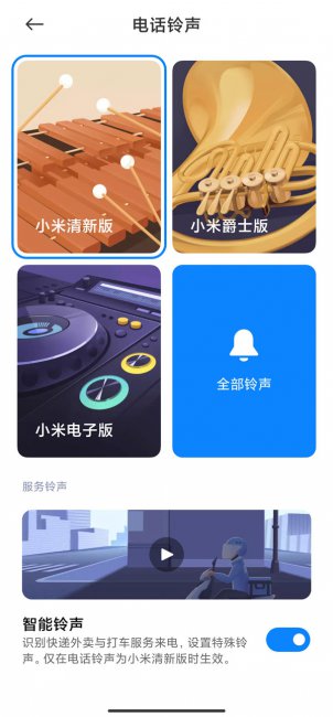 红米note12怎么设置来电铃声