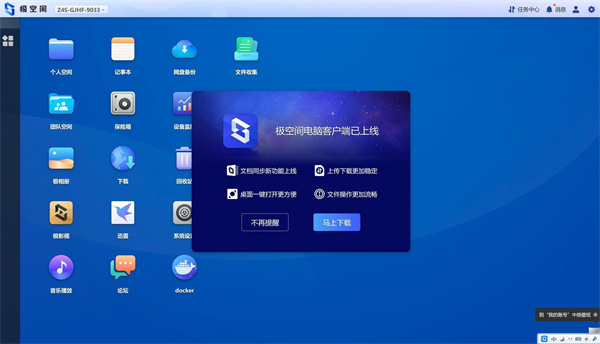 极空间Z4S评测