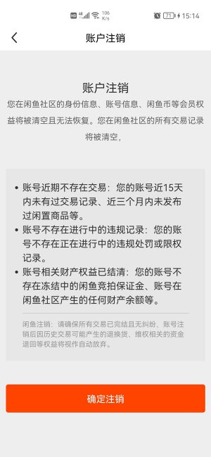 闲鱼注销后多久可以重新注册