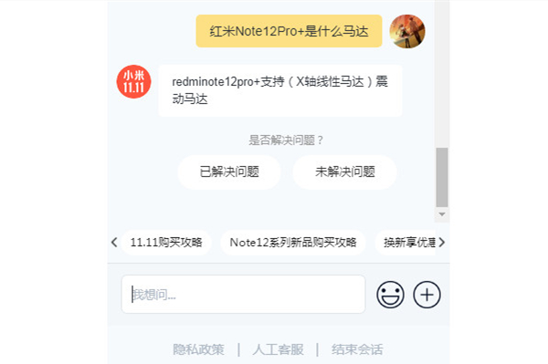 红米Note12Pro+是什么马达