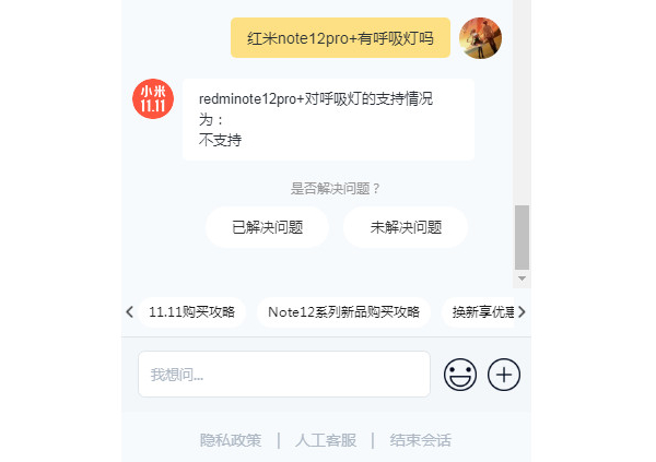 红米note12pro+有呼吸灯吗