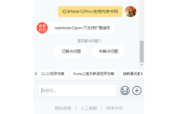 红米Note12Pro+支持内存卡吗