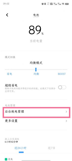 iqooneo7高耗电提醒在哪开启