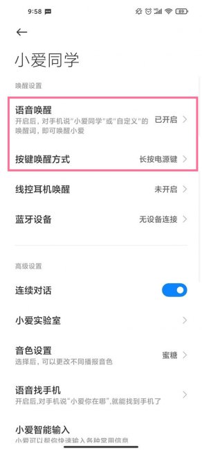 红米note12语音助手怎么唤醒