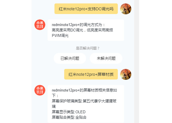 红米note12pro+支持DC调光吗
