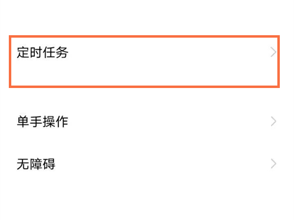 iqooneo7怎么设置定时关机