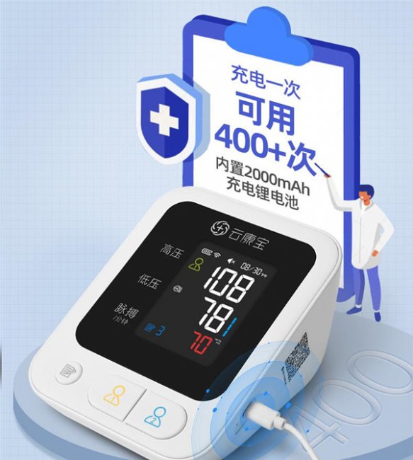云康宝智能血压计评测