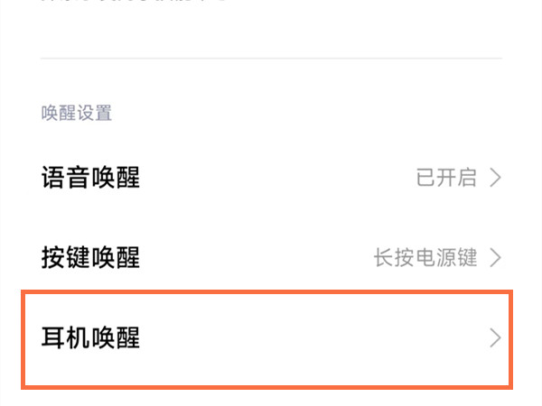 小米骨传导耳机怎么关闭语音