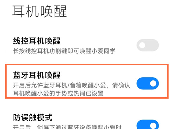 小米骨传导耳机怎么关闭语音