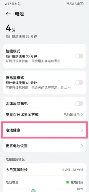 华为pockets电池健康度怎么看