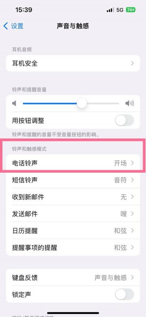ios16怎么设置电话铃声