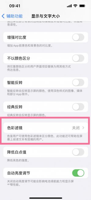 ios16怎么关闭色彩滤镜